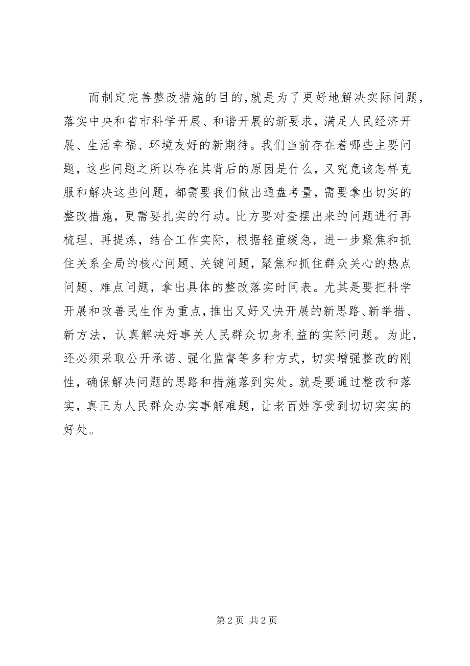 2023年解决实际问题是解放思想过程的继续和深化.docx_第2页