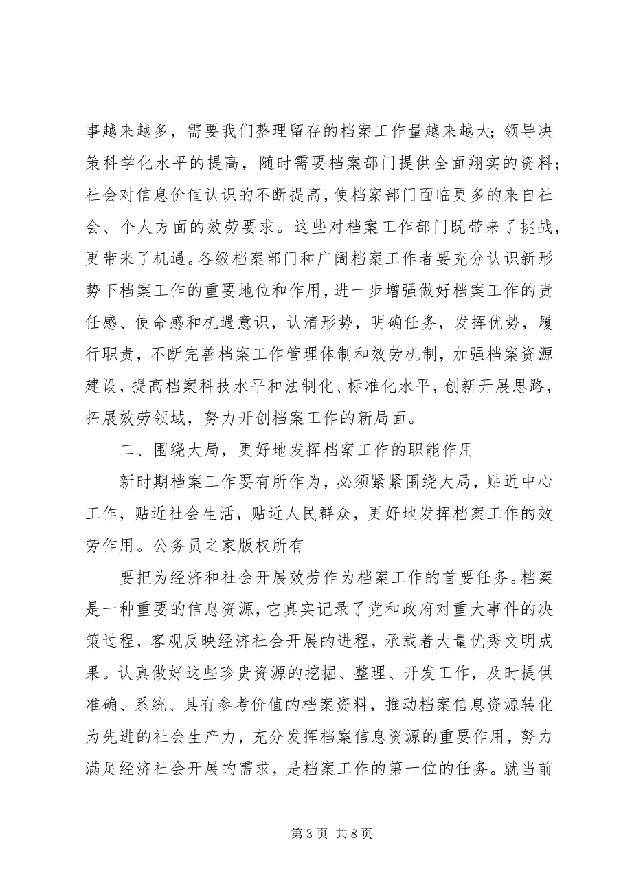 2023年市委副书记在档案工作会议上的致辞.docx_第3页