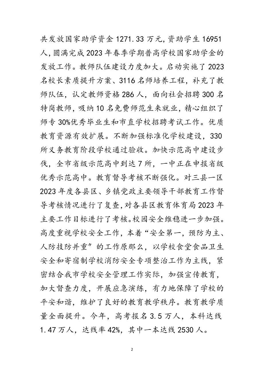 2023年市长在教育投入和管理会讲话范文.doc_第2页