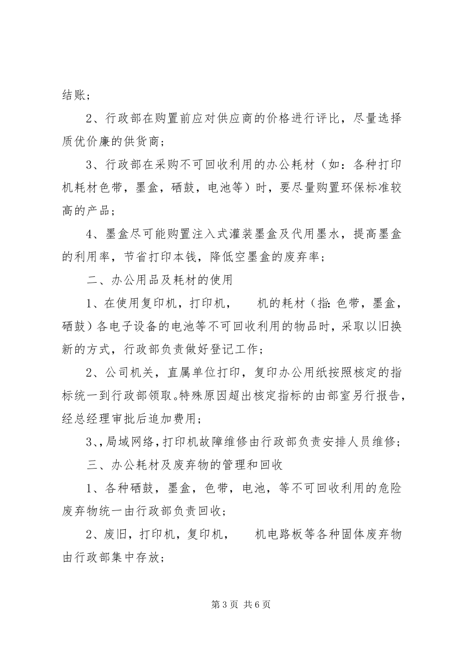 2023年办公耗材管理办法新编.docx_第3页