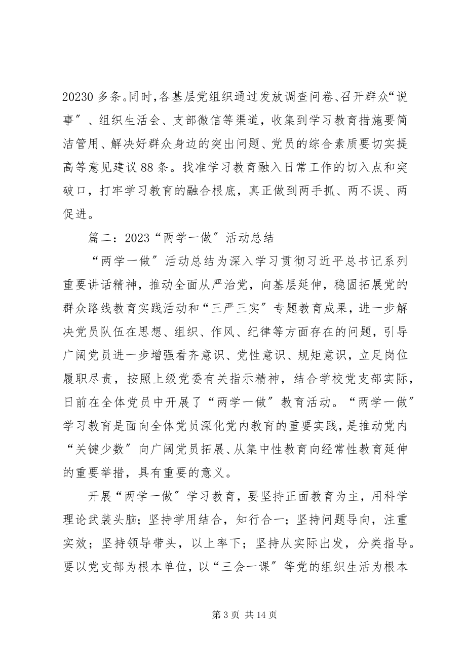 2023年上半年“两学一做”学习教育工作总结及下步打算.docx_第3页