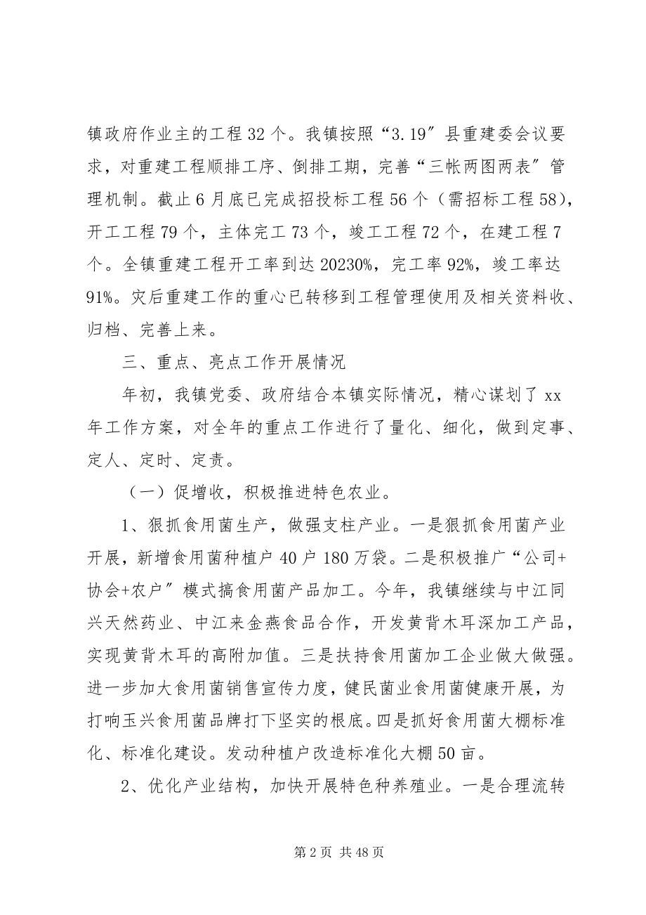 2023年乡镇上半年工作总结4篇.docx_第2页