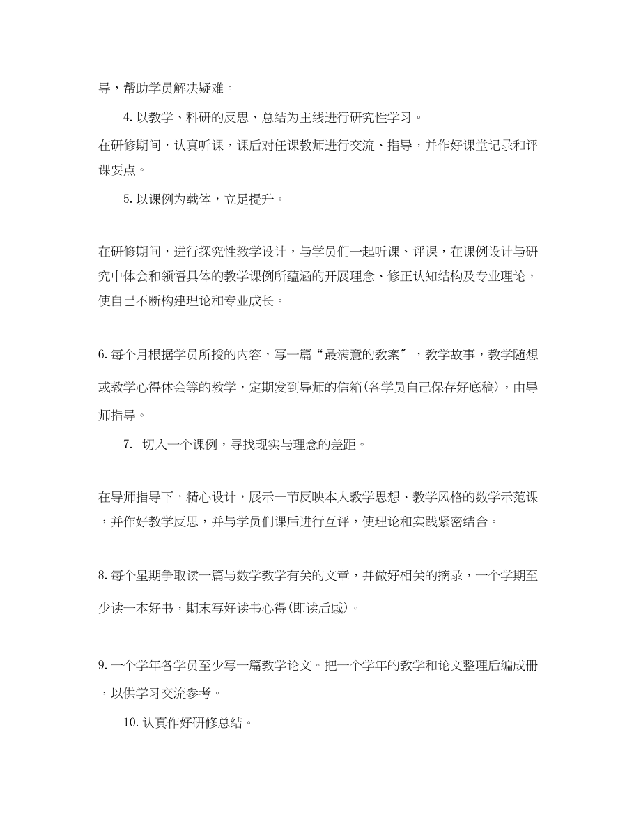 2023年教师研修计划.docx_第2页