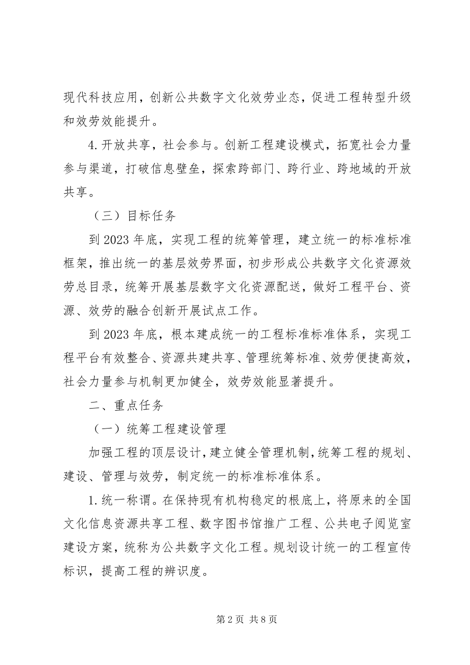 2023年公共数字文化工程融合创新发展实施方案.docx_第2页