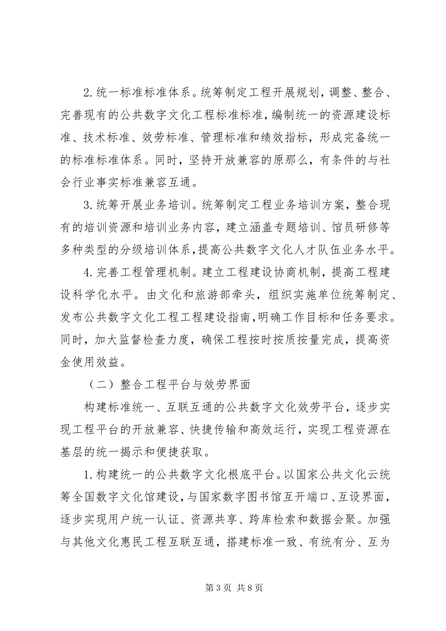 2023年公共数字文化工程融合创新发展实施方案.docx_第3页