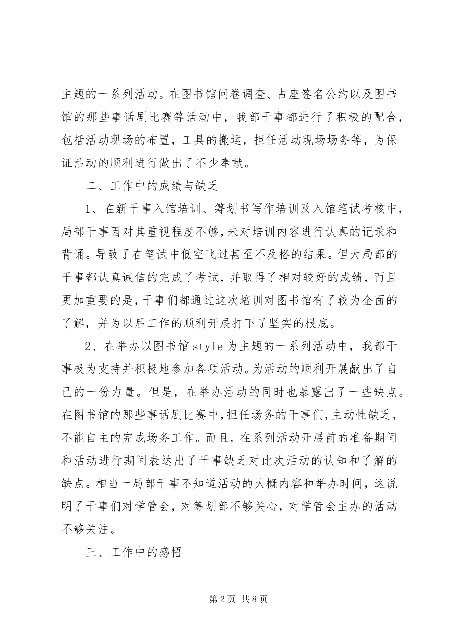 2023年学校大学部门工作总结三篇.docx_第2页