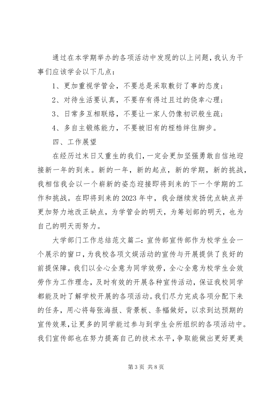 2023年学校大学部门工作总结三篇.docx_第3页