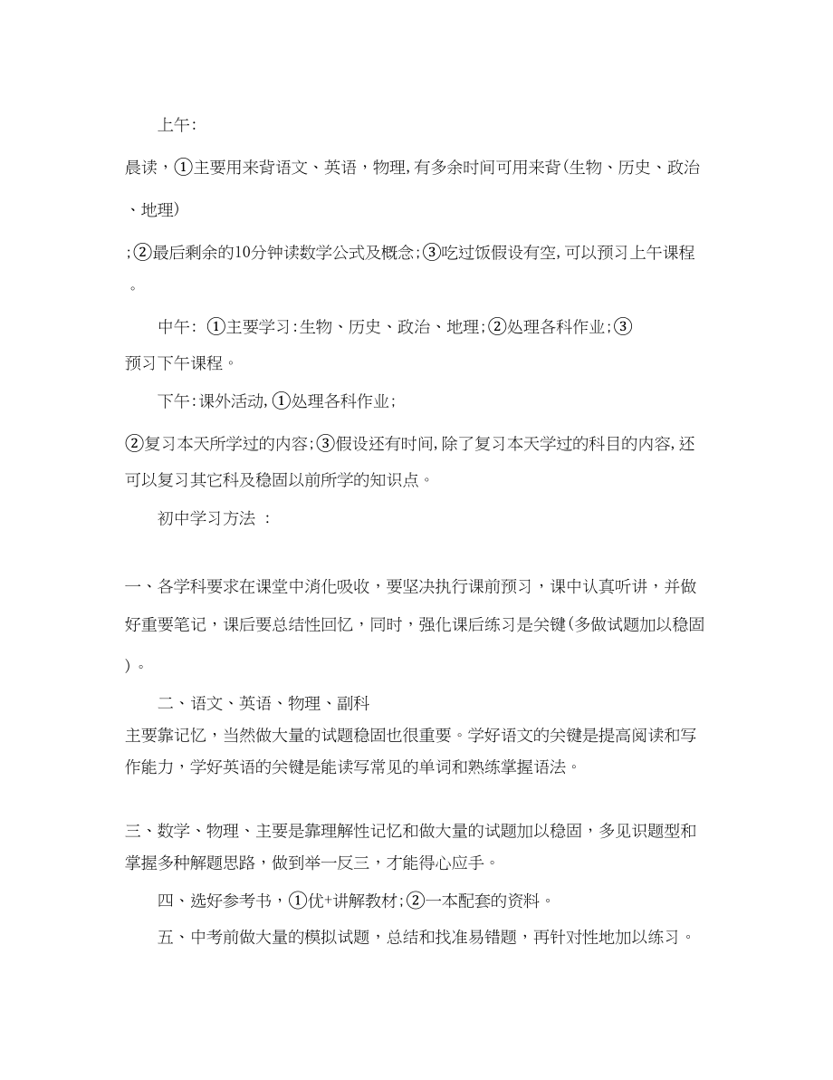 2023年初二新学期学习计划.docx_第3页