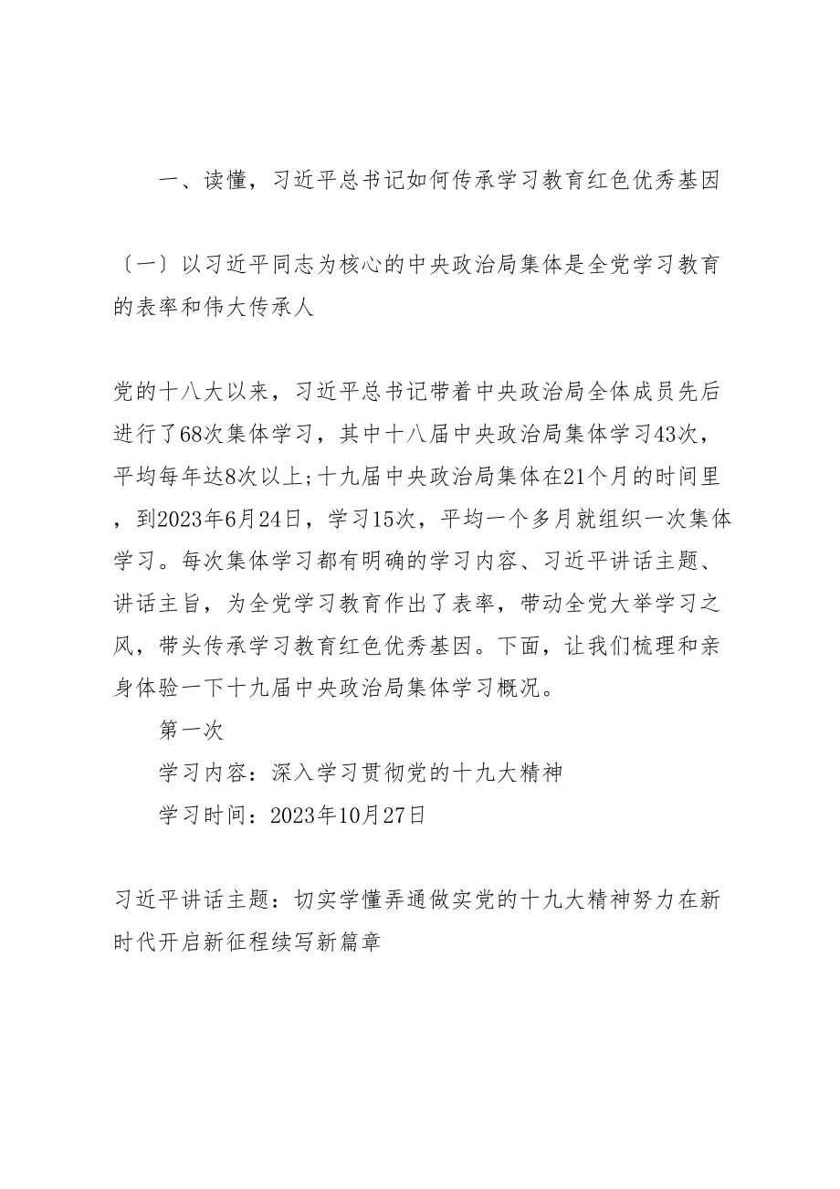 2023年学习教育是共产党人的红色优秀基因.doc_第2页