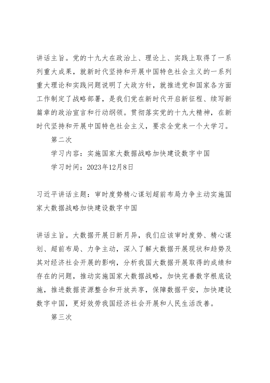 2023年学习教育是共产党人的红色优秀基因.doc_第3页