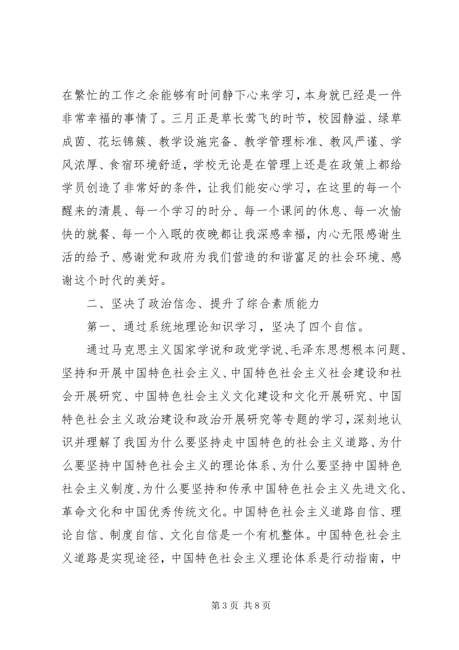 2023年党外中青班学习心得体会大全.docx_第3页