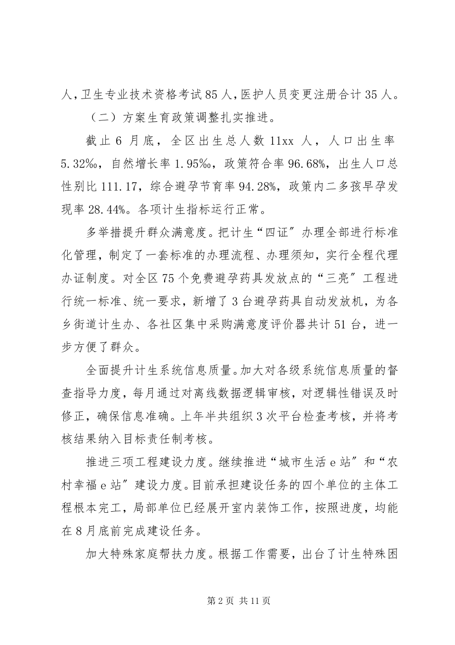 2023年区卫计委上半年工作总结.docx_第2页