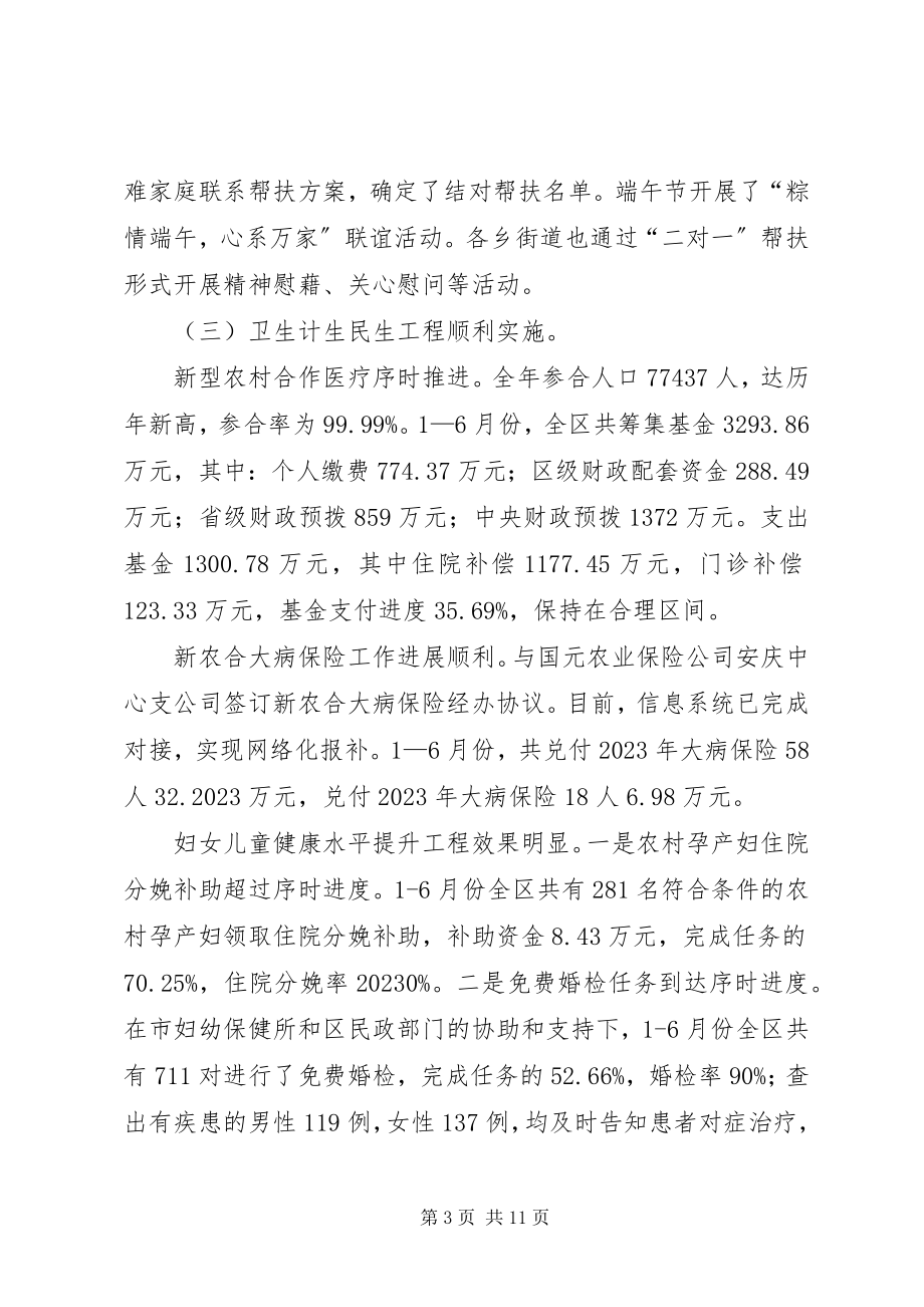 2023年区卫计委上半年工作总结.docx_第3页