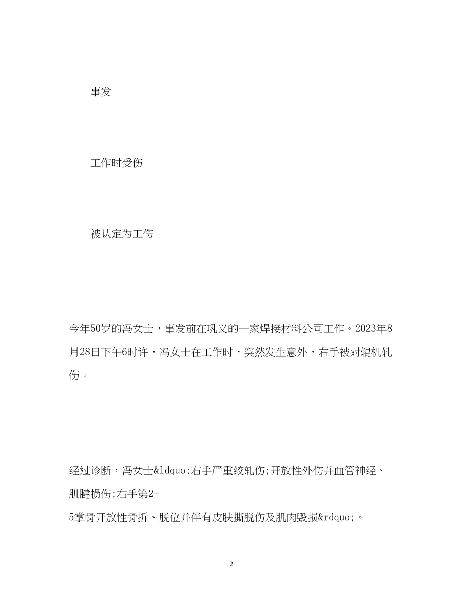 2023年维权证据很重要.docx_第2页