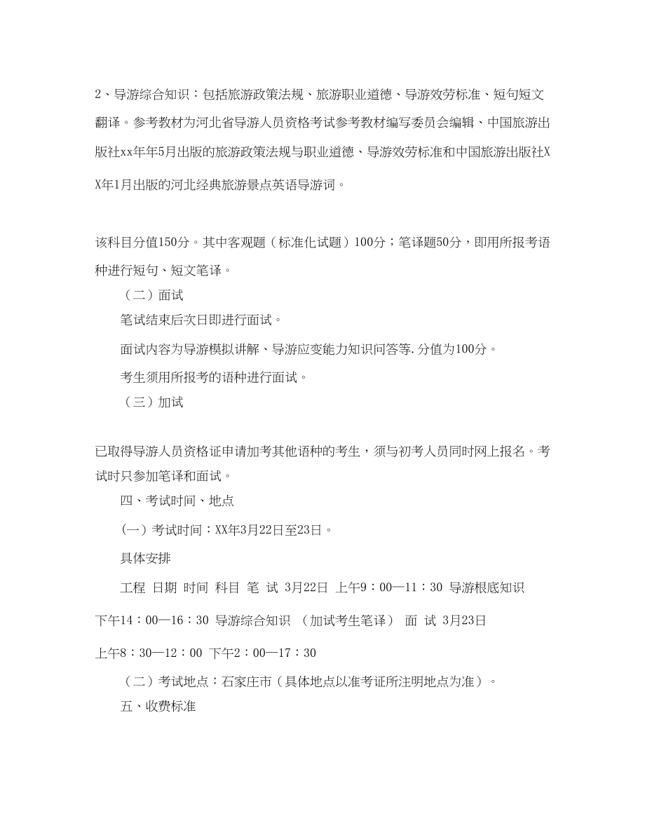 2023年春季外语导游人员资格考试工作计划.docx_第2页