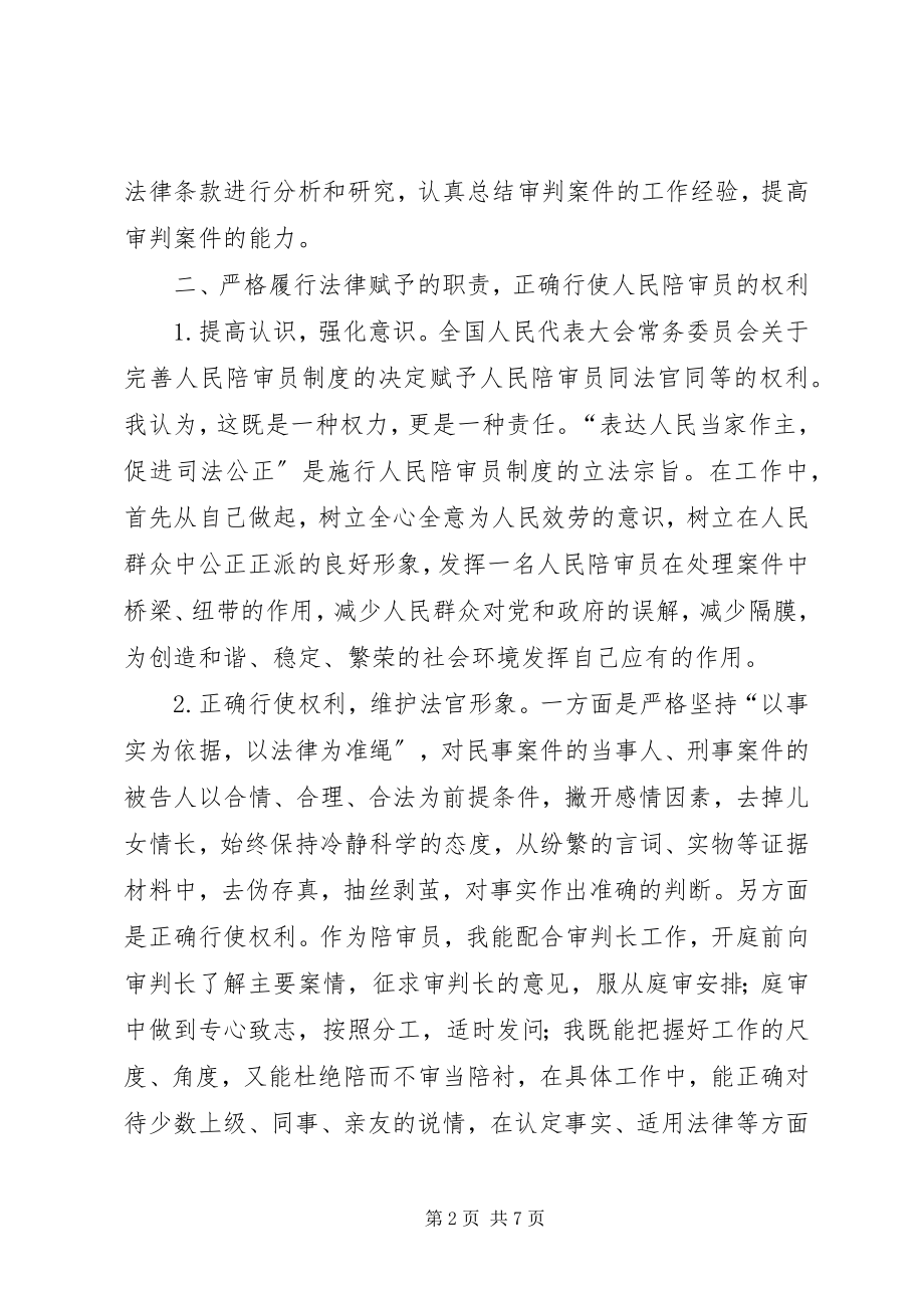 2023年人民陪审员工作总结2篇.docx_第2页