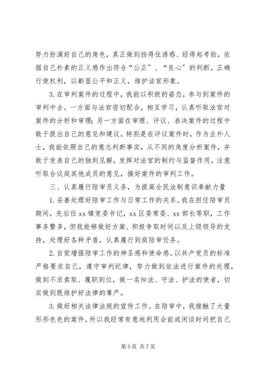 2023年人民陪审员工作总结2篇.docx_第3页