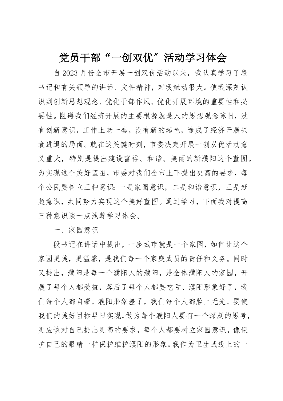 2023年党员干部“一创双优”活动学习体会.docx_第1页