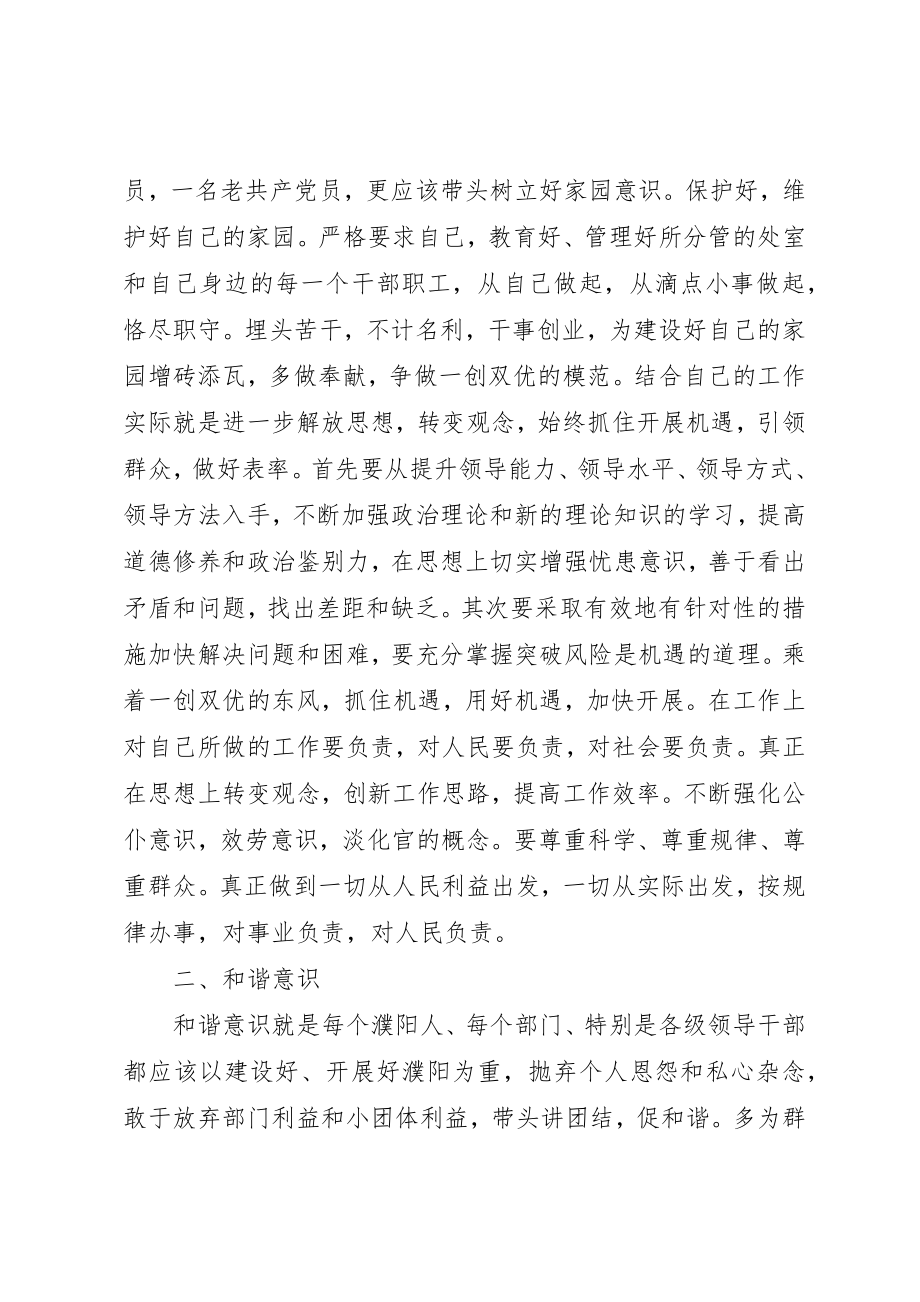 2023年党员干部“一创双优”活动学习体会.docx_第2页