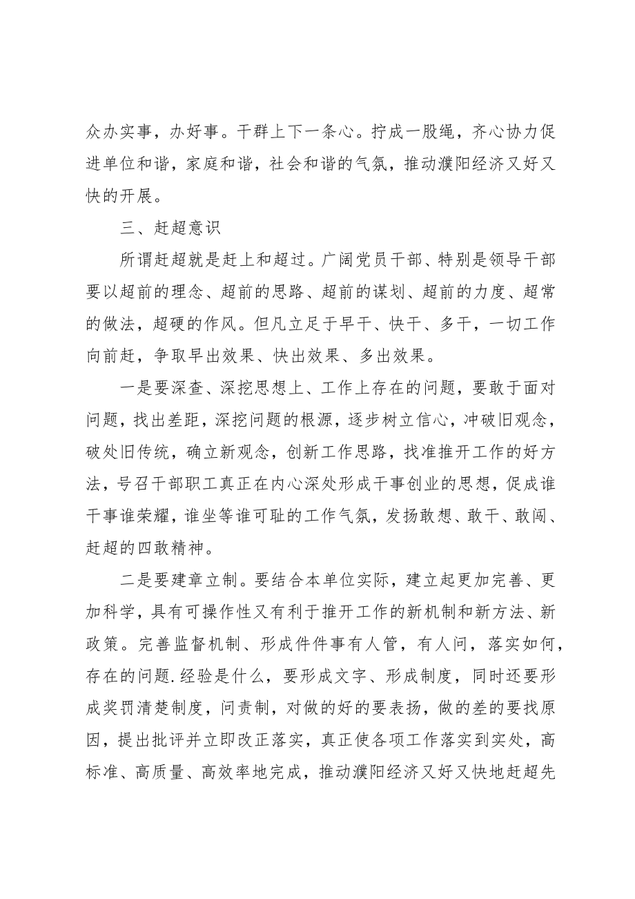 2023年党员干部“一创双优”活动学习体会.docx_第3页