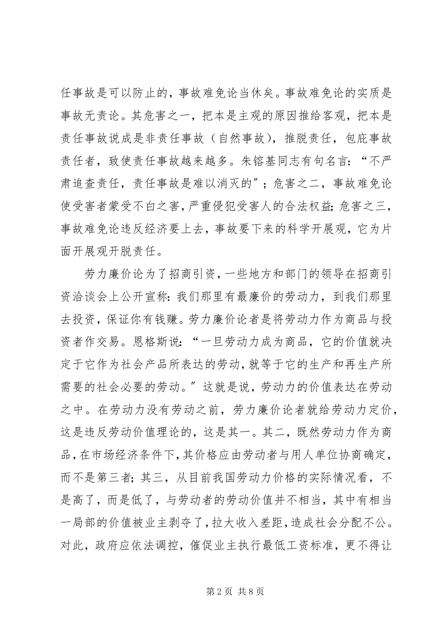 2023年破除“六论”为安全生产清障.docx_第2页