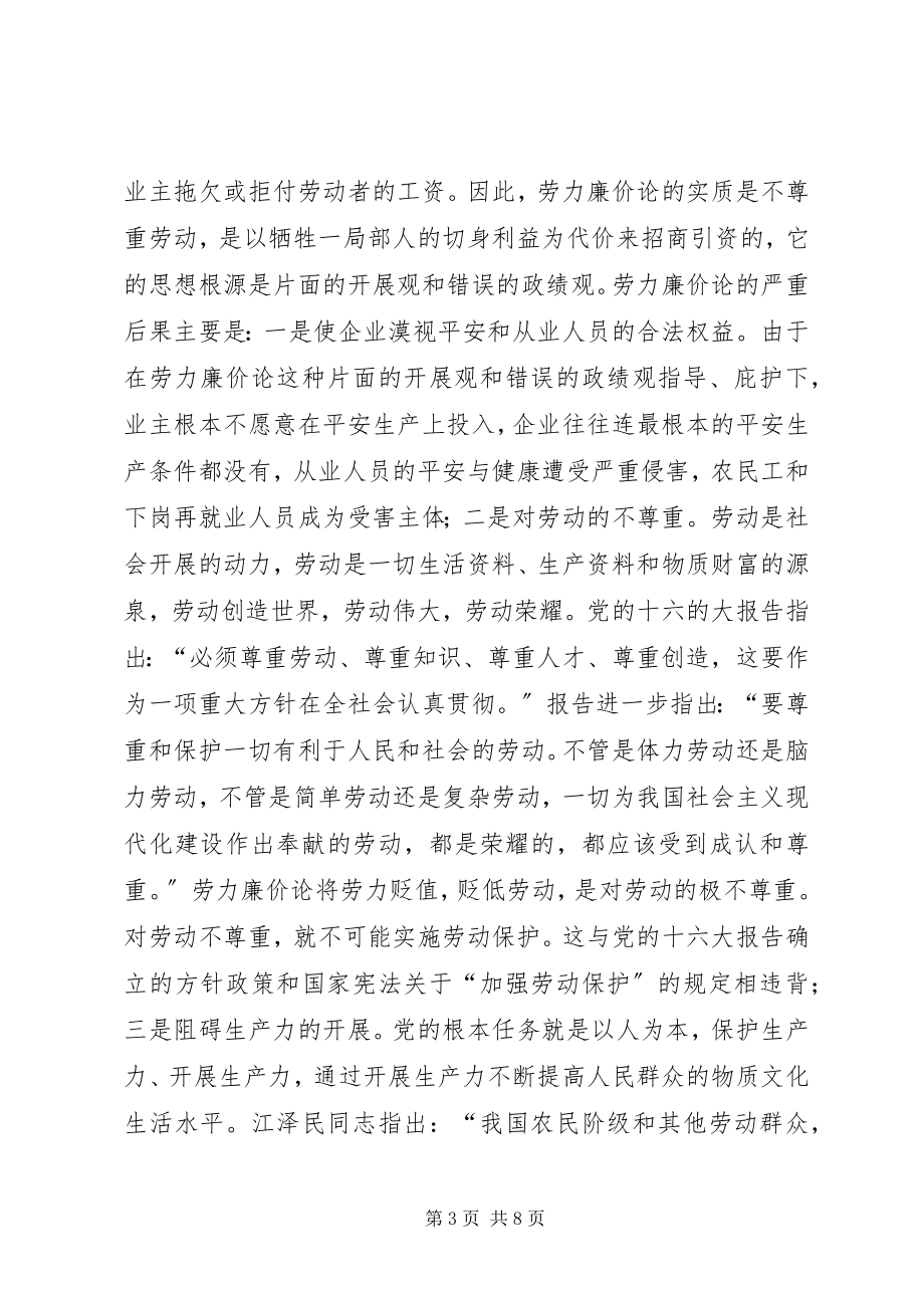 2023年破除“六论”为安全生产清障.docx_第3页