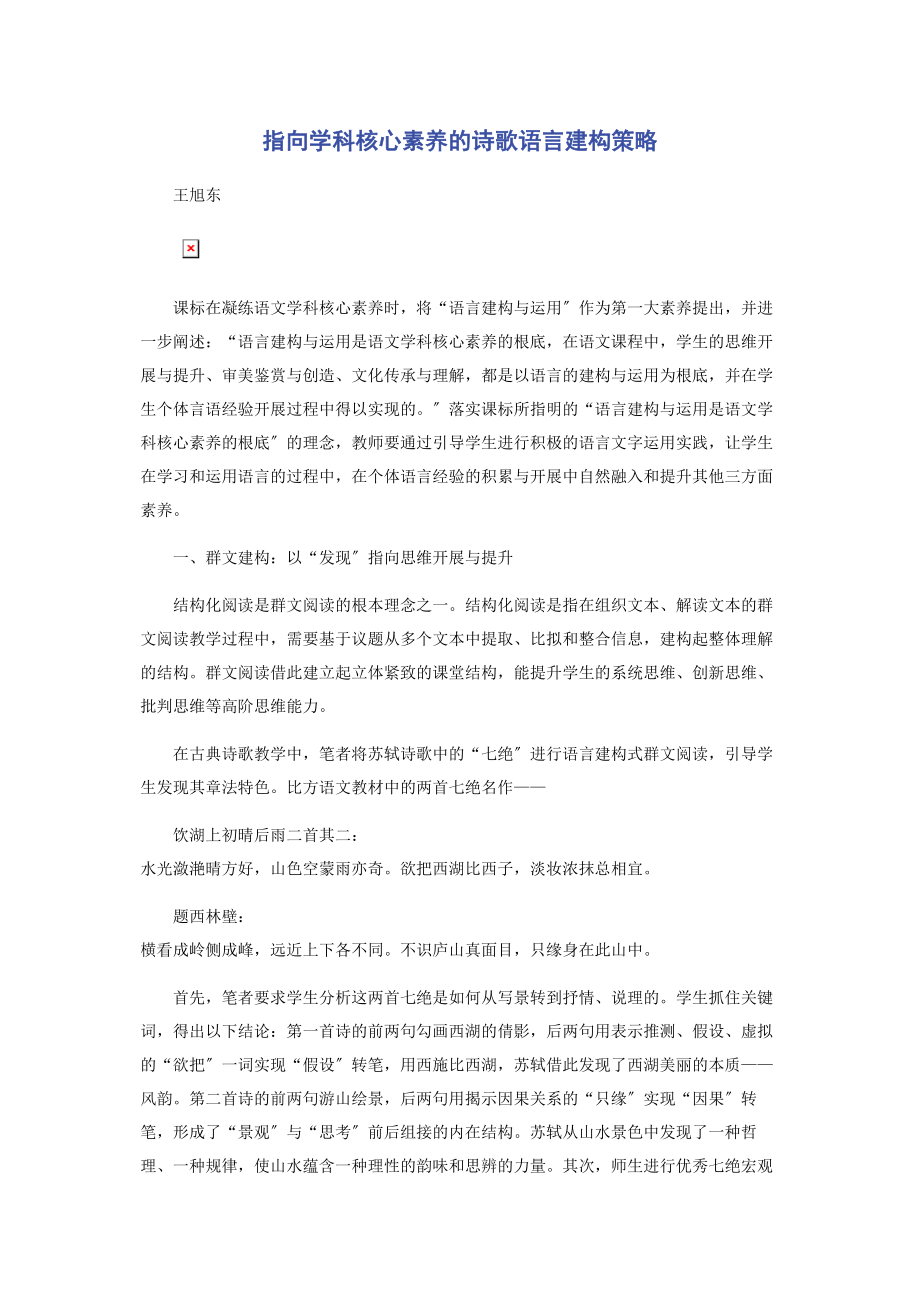 2023年指向学科核心素养的诗歌语言建构策略.docx_第1页