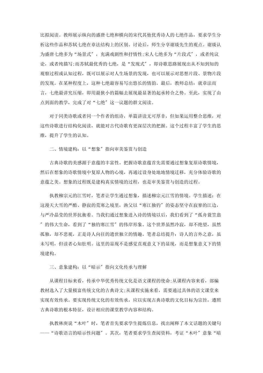 2023年指向学科核心素养的诗歌语言建构策略.docx_第2页