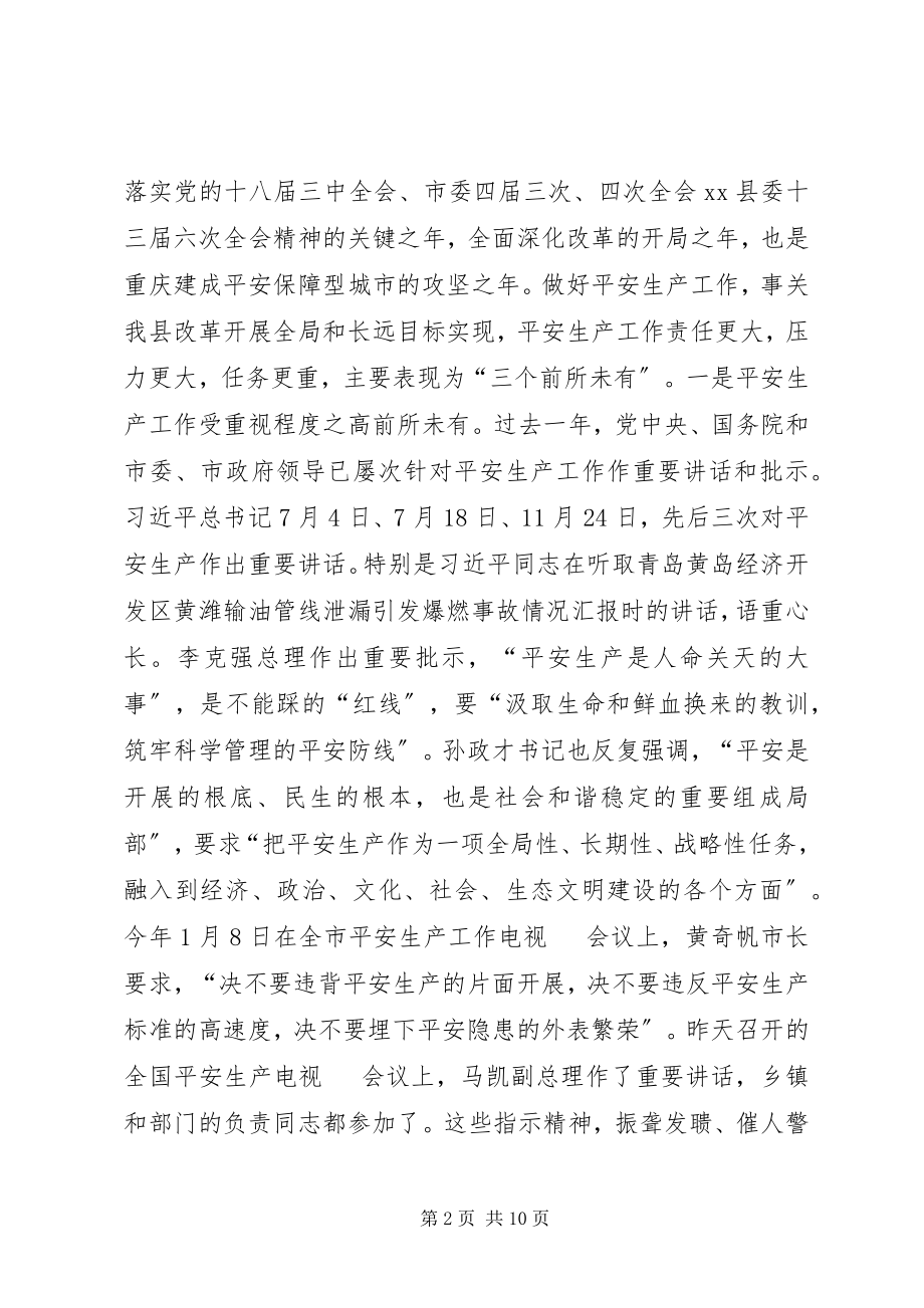 2023年县长在全县安全生产工作会议上的致辞.docx_第2页