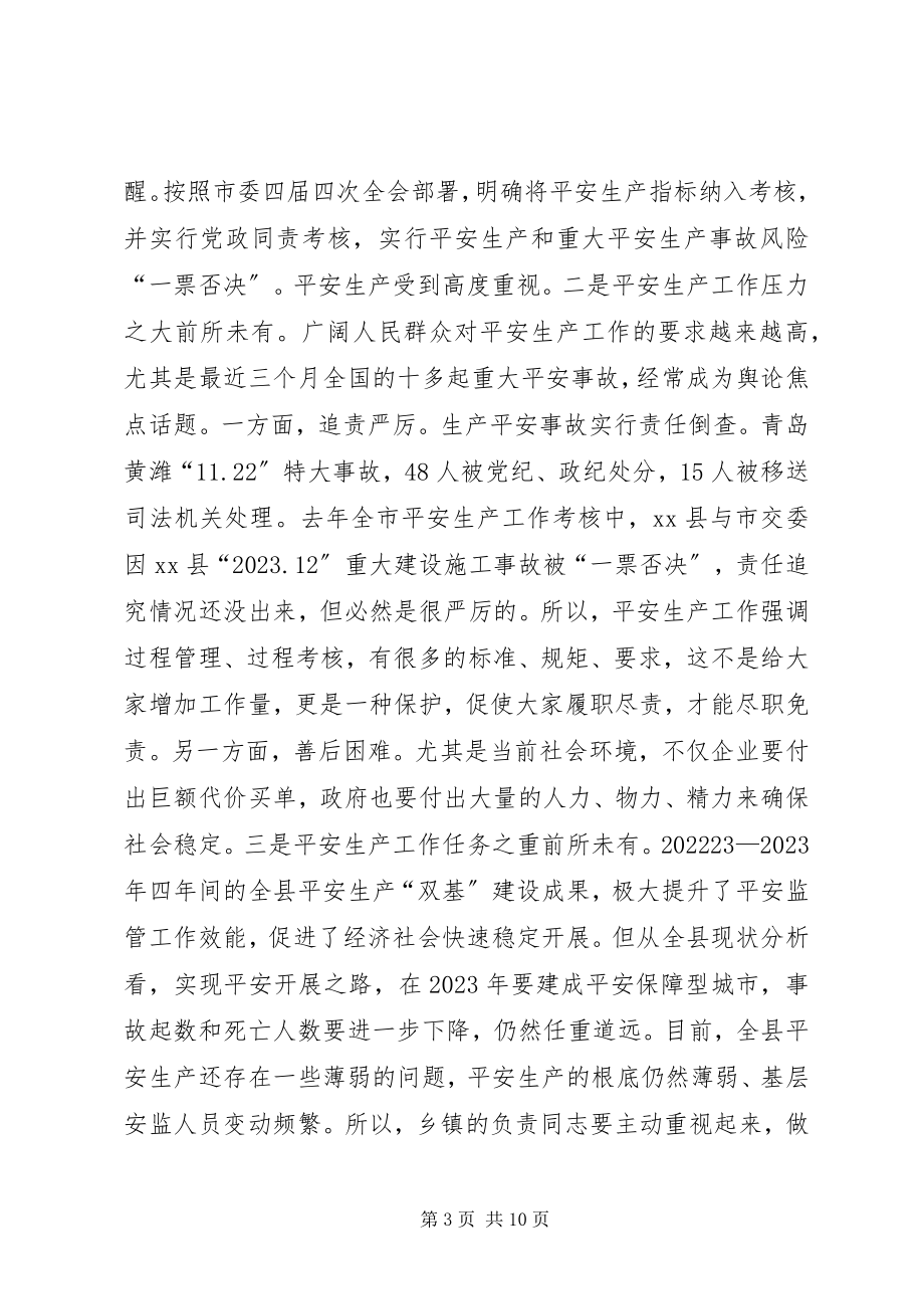 2023年县长在全县安全生产工作会议上的致辞.docx_第3页