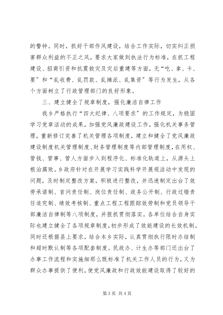 2023年乡镇行政效能建设工作总结2.docx_第3页