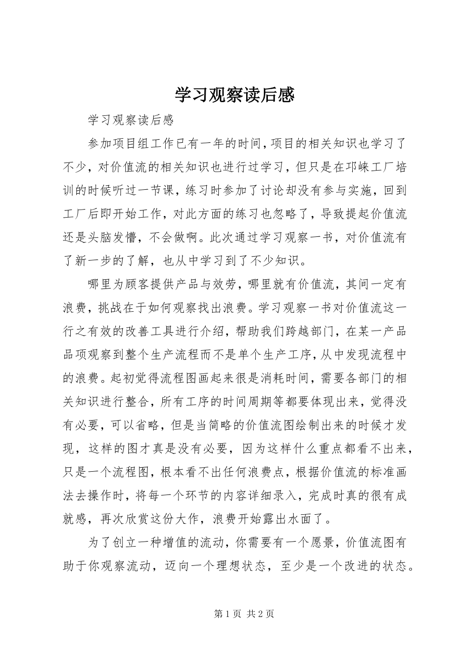 2023年《学习观察》读后感.docx_第1页