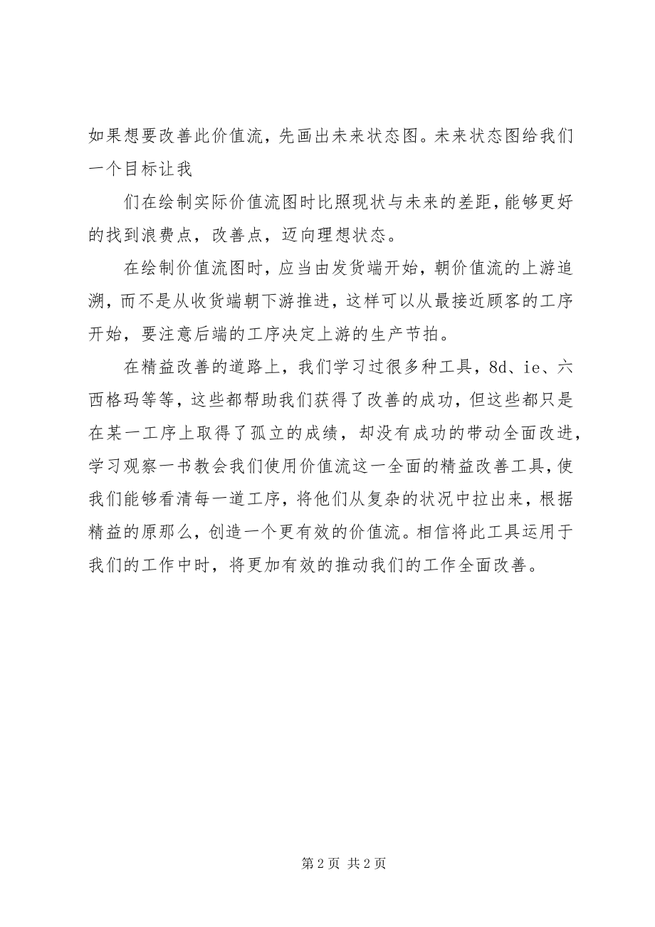 2023年《学习观察》读后感.docx_第2页