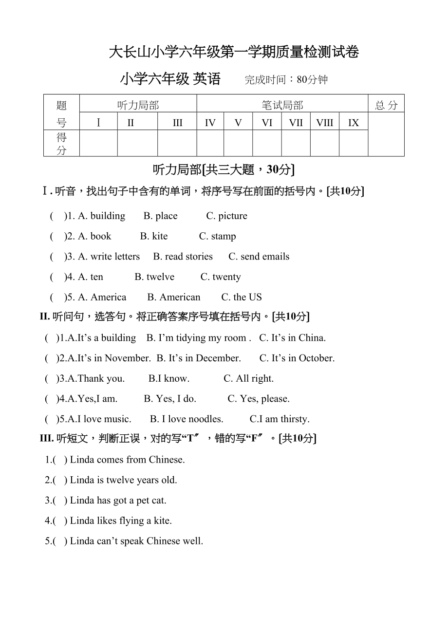 2023年外研版一起小学英语六年级上册综合试题2.docx_第1页