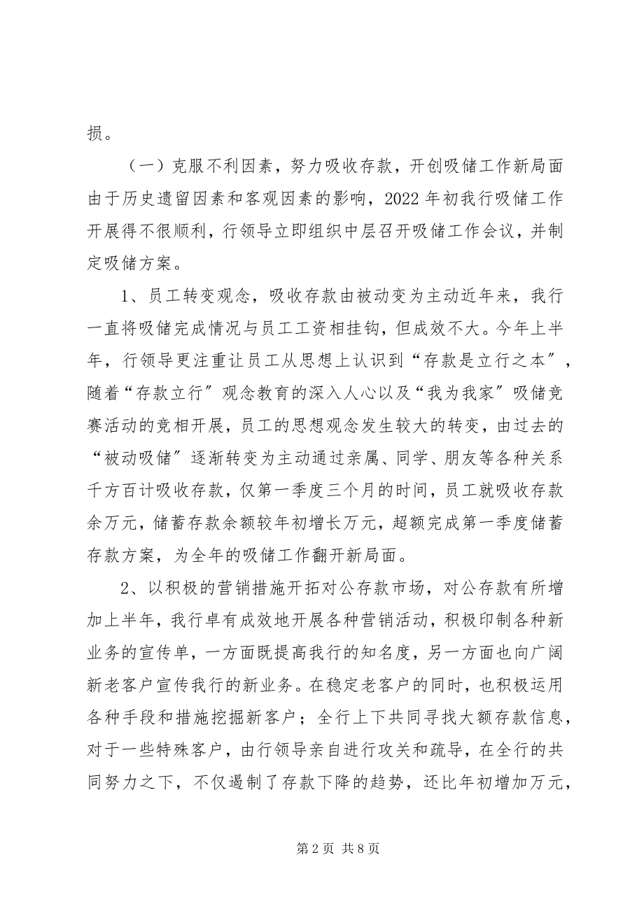 2023年银行半年工作总结和下半年工作计划.docx_第2页