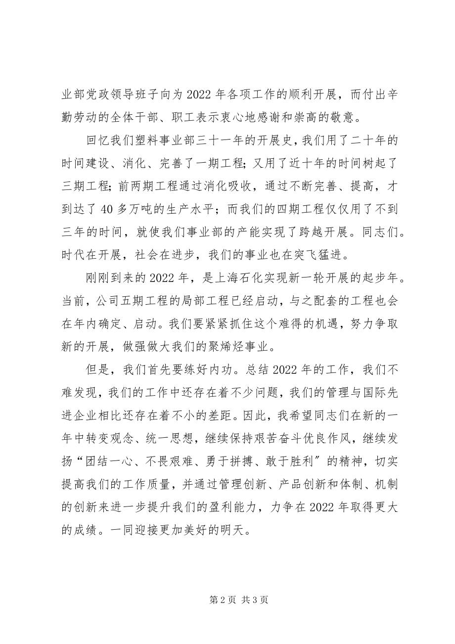 2023年在新年起步仪式上致辞.docx_第2页