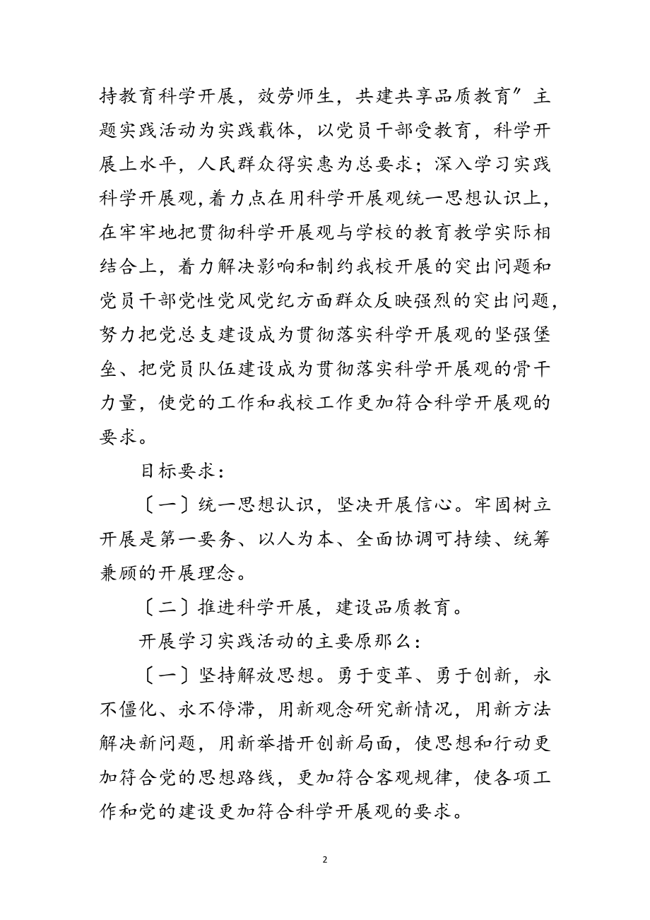 2023年党支部科学发展观活动实施意见范文.doc_第2页