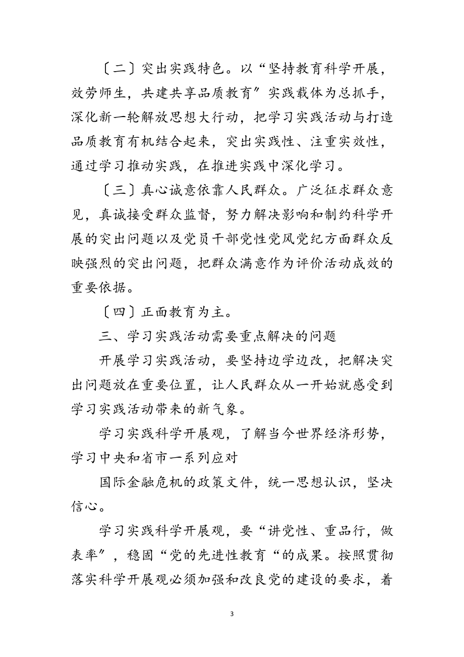 2023年党支部科学发展观活动实施意见范文.doc_第3页