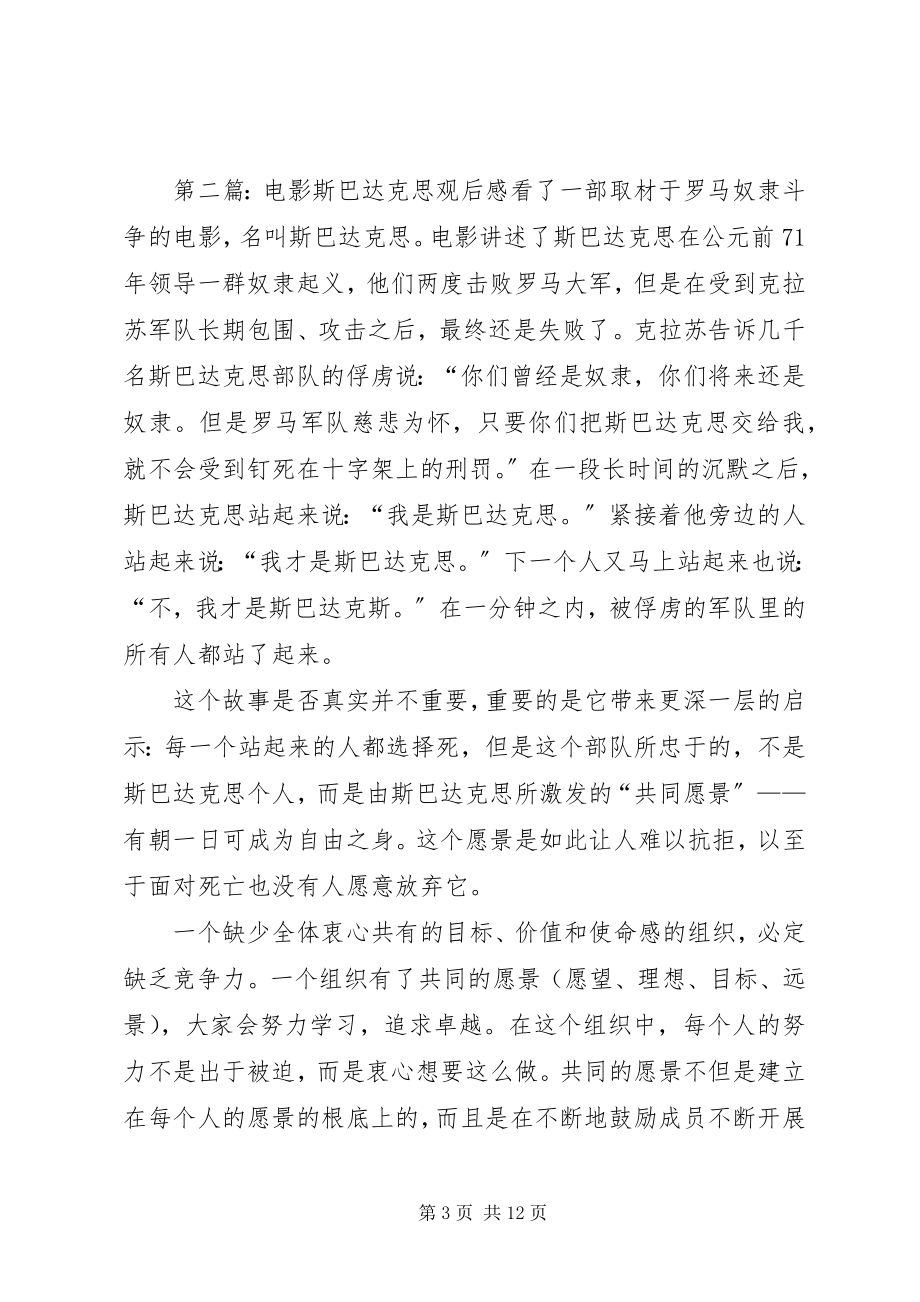 2023年斯巴达克思读后感共五篇.docx_第3页