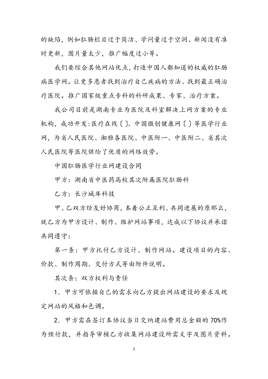 2023年肛肠医学网策划书.docx_第2页