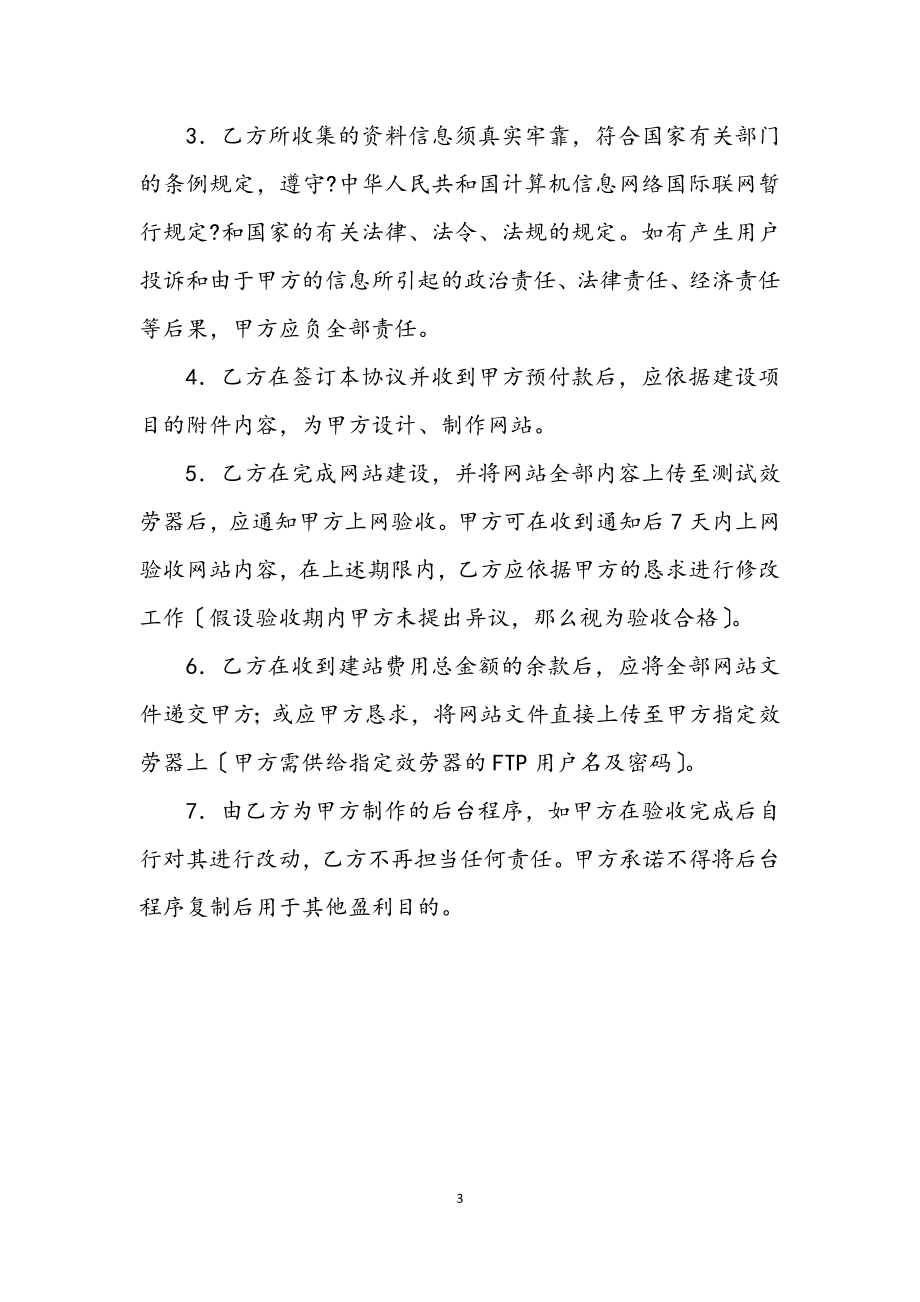 2023年肛肠医学网策划书.docx_第3页