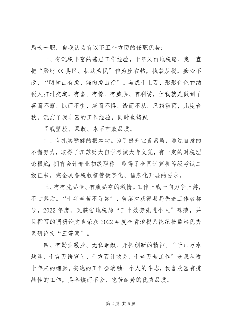 2023年我的竞选演说做一名优秀的税务官.docx_第2页