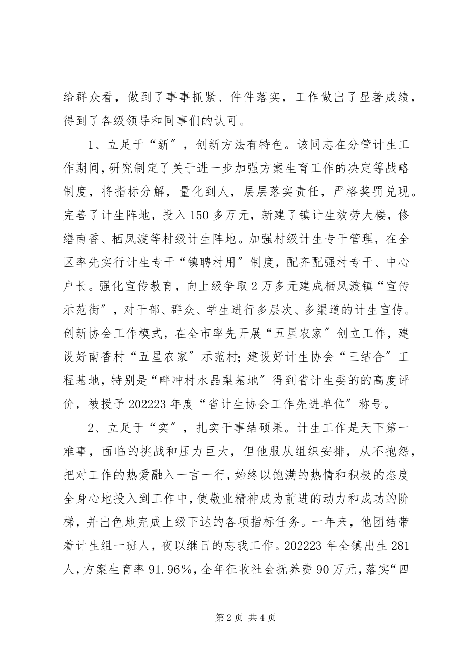 2023年十佳公务员推荐材料.docx_第2页