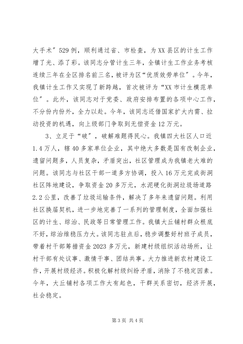 2023年十佳公务员推荐材料.docx_第3页