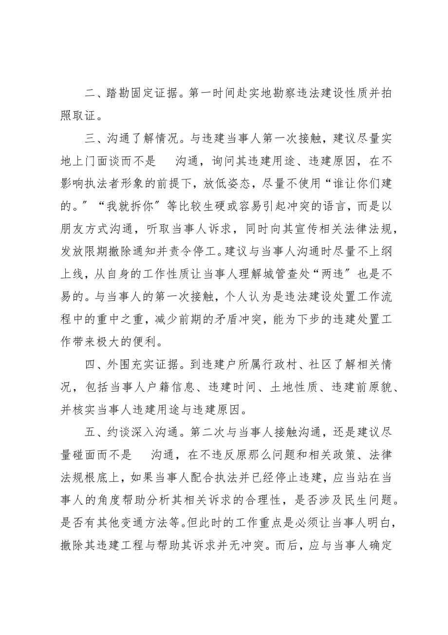 2023年城乡违法建设处置过程心得体会.docx_第2页