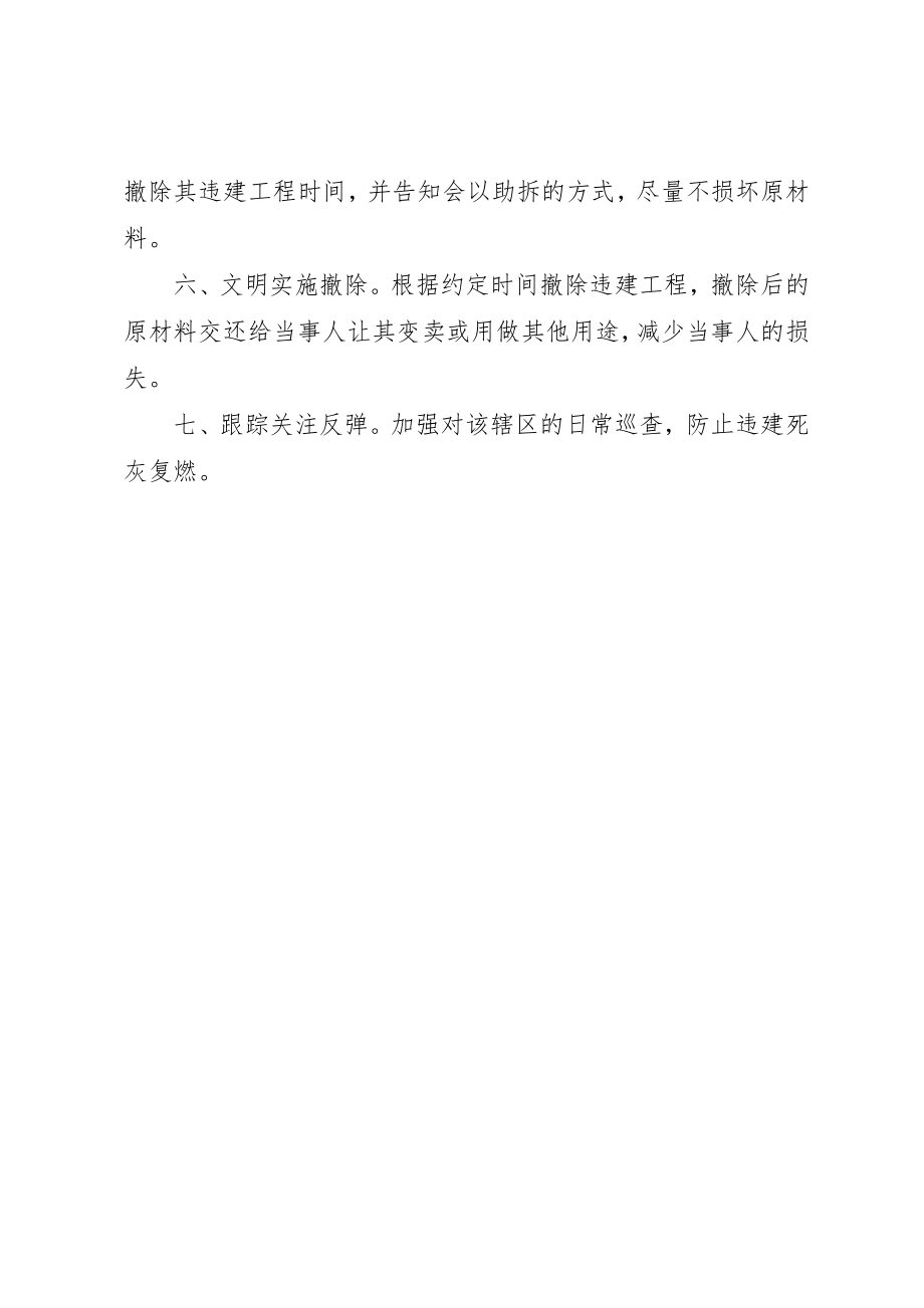 2023年城乡违法建设处置过程心得体会.docx_第3页