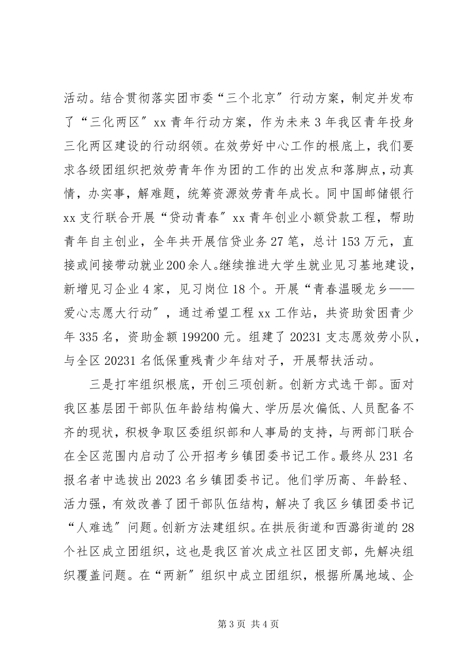 2023年团委书记座谈会交流材料.docx_第3页