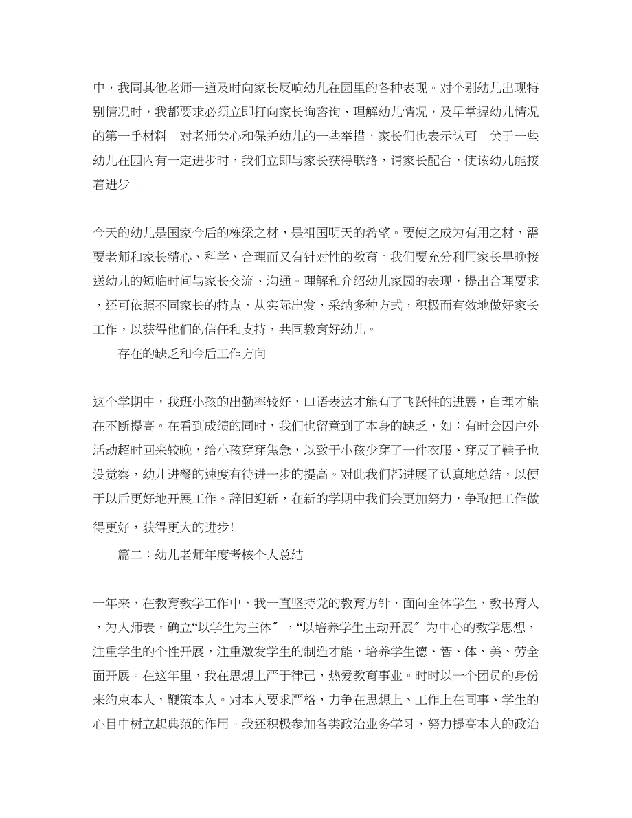 2023年教学工作总结幼儿教师度考核个人总结2.docx_第3页