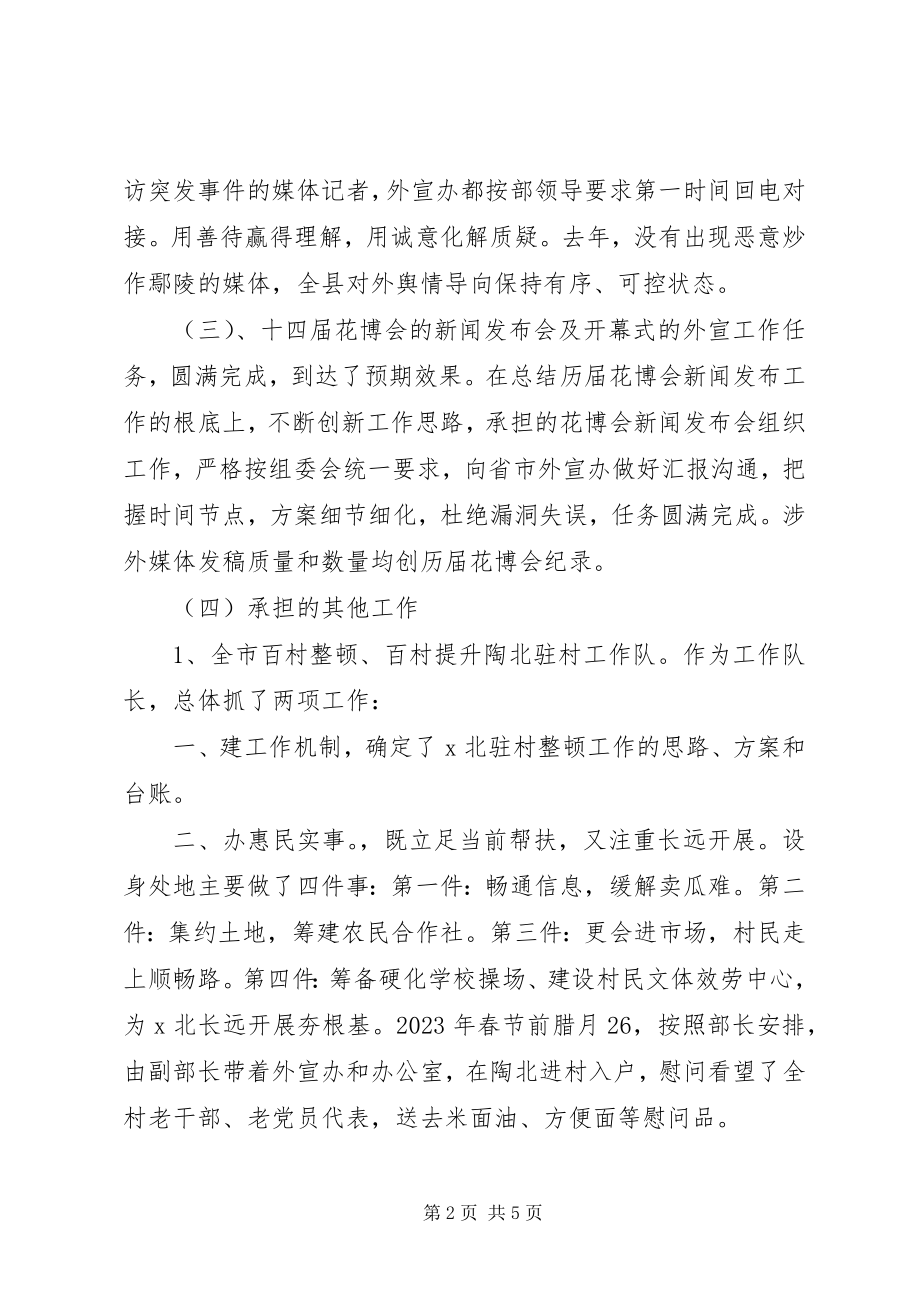 2023年县委外宣办外宣工作总结及打算.docx_第2页