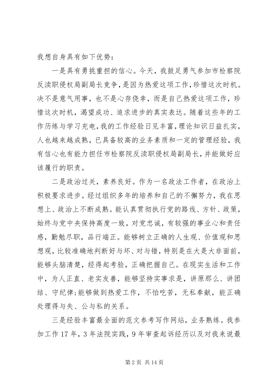 2023年副局长竞聘上岗演讲稿2.docx_第2页